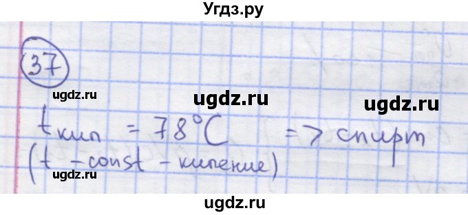 ГДЗ (Решебник) по физике 8 класс Генденштейн Л.Э. / задачи / параграф 5 / 37