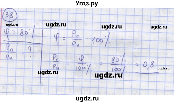 ГДЗ (Решебник) по физике 8 класс Генденштейн Л.Э. / задачи / параграф 5 / 38