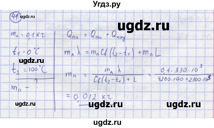 ГДЗ (Решебник) по физике 8 класс Генденштейн Л.Э. / задачи / параграф 5 / 41