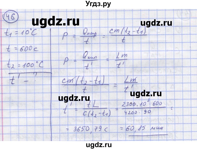 ГДЗ (Решебник) по физике 8 класс Генденштейн Л.Э. / задачи / параграф 5 / 46