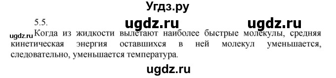 ГДЗ (Решебник) по физике 8 класс Генденштейн Л.Э. / задачи / параграф 5 / 5