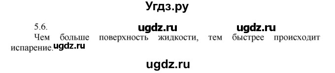 ГДЗ (Решебник) по физике 8 класс Генденштейн Л.Э. / задачи / параграф 5 / 6