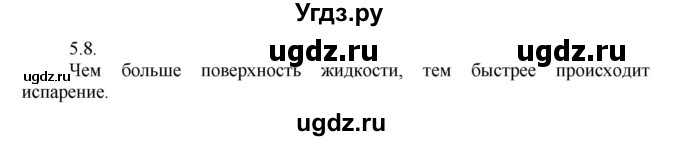 ГДЗ (Решебник) по физике 8 класс Генденштейн Л.Э. / задачи / параграф 5 / 8