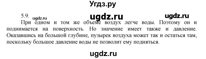 ГДЗ (Решебник) по физике 8 класс Генденштейн Л.Э. / задачи / параграф 5 / 9