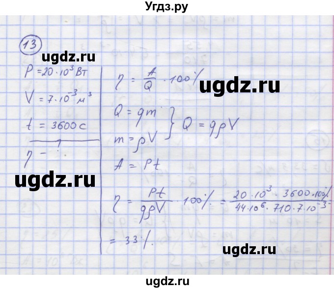 ГДЗ (Решебник) по физике 8 класс Генденштейн Л.Э. / задачи / параграф 6 / 13