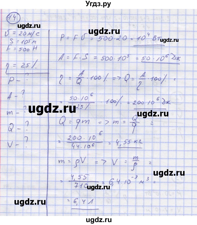 ГДЗ (Решебник) по физике 8 класс Генденштейн Л.Э. / задачи / параграф 6 / 14