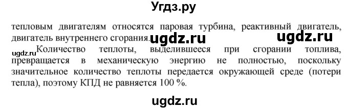 ГДЗ (Решебник) по физике 8 класс Генденштейн Л.Э. / задачи / параграф 6 / 16(продолжение 2)