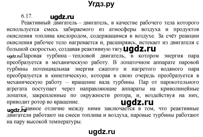 ГДЗ (Решебник) по физике 8 класс Генденштейн Л.Э. / задачи / параграф 6 / 17