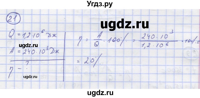 ГДЗ (Решебник) по физике 8 класс Генденштейн Л.Э. / задачи / параграф 6 / 21