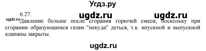 ГДЗ (Решебник) по физике 8 класс Генденштейн Л.Э. / задачи / параграф 6 / 27