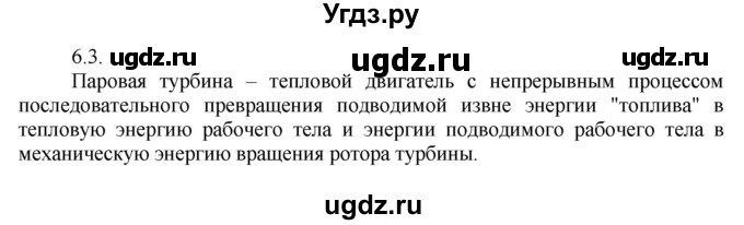 ГДЗ (Решебник) по физике 8 класс Генденштейн Л.Э. / задачи / параграф 6 / 3