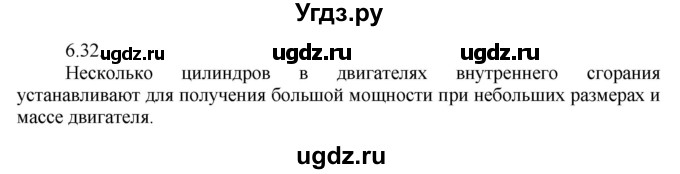 ГДЗ (Решебник) по физике 8 класс Генденштейн Л.Э. / задачи / параграф 6 / 32