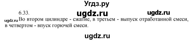 ГДЗ (Решебник) по физике 8 класс Генденштейн Л.Э. / задачи / параграф 6 / 33