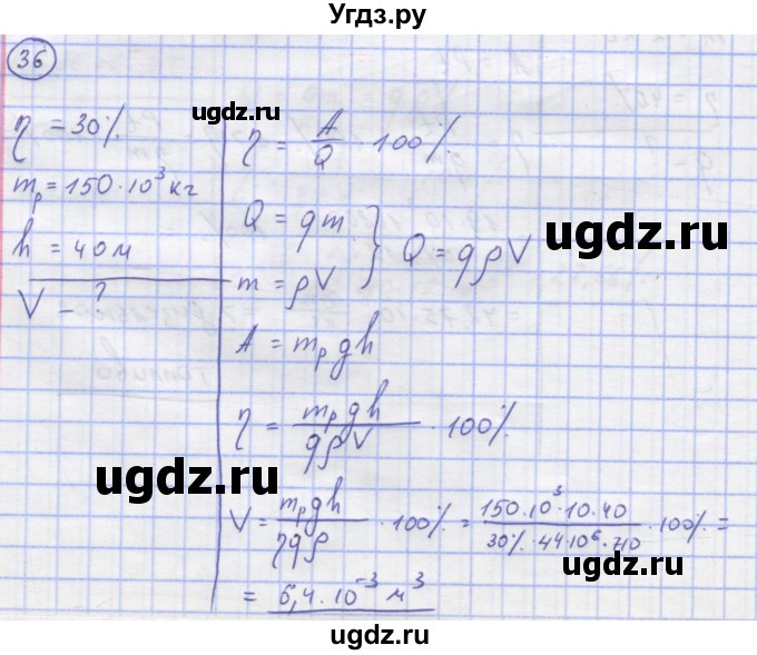 ГДЗ (Решебник) по физике 8 класс Генденштейн Л.Э. / задачи / параграф 6 / 36