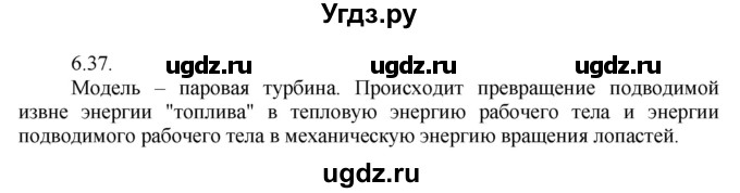 ГДЗ (Решебник) по физике 8 класс Генденштейн Л.Э. / задачи / параграф 6 / 37