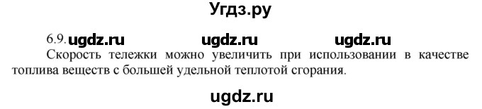 ГДЗ (Решебник) по физике 8 класс Генденштейн Л.Э. / задачи / параграф 6 / 9