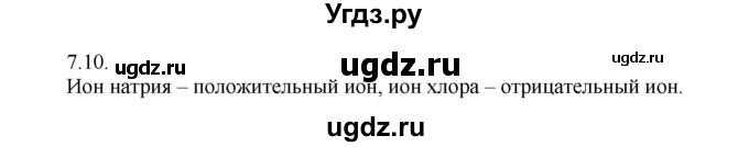 ГДЗ (Решебник) по физике 8 класс Генденштейн Л.Э. / задачи / параграф 7 / 10