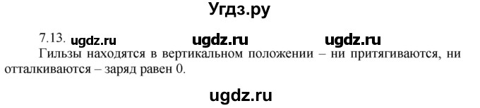 ГДЗ (Решебник) по физике 8 класс Генденштейн Л.Э. / задачи / параграф 7 / 13