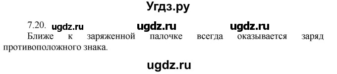 ГДЗ (Решебник) по физике 8 класс Генденштейн Л.Э. / задачи / параграф 7 / 20