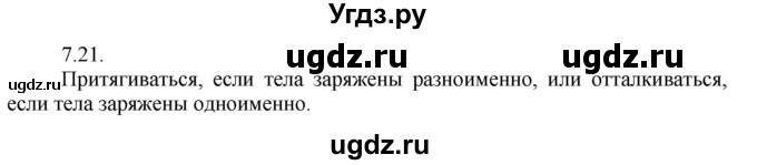 ГДЗ (Решебник) по физике 8 класс Генденштейн Л.Э. / задачи / параграф 7 / 21