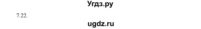 ГДЗ (Решебник) по физике 8 класс Генденштейн Л.Э. / задачи / параграф 7 / 22