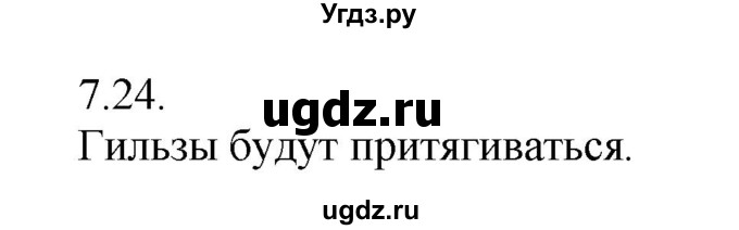 ГДЗ (Решебник) по физике 8 класс Генденштейн Л.Э. / задачи / параграф 7 / 24