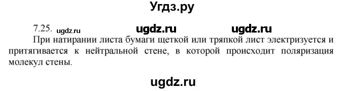 ГДЗ (Решебник) по физике 8 класс Генденштейн Л.Э. / задачи / параграф 7 / 25