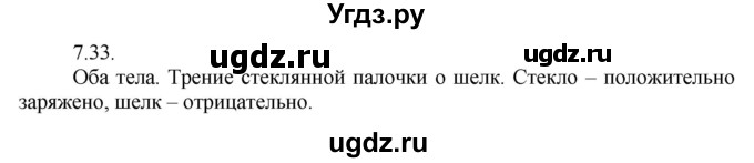 ГДЗ (Решебник) по физике 8 класс Генденштейн Л.Э. / задачи / параграф 7 / 33