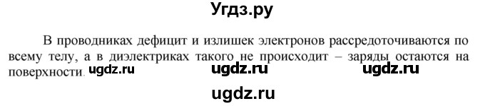 ГДЗ (Решебник) по физике 8 класс Генденштейн Л.Э. / задачи / параграф 7 / 38(продолжение 2)