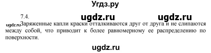 ГДЗ (Решебник) по физике 8 класс Генденштейн Л.Э. / задачи / параграф 7 / 4