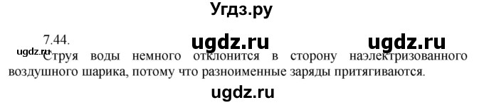 ГДЗ (Решебник) по физике 8 класс Генденштейн Л.Э. / задачи / параграф 7 / 44