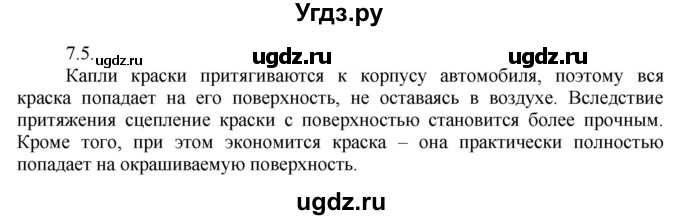 ГДЗ (Решебник) по физике 8 класс Генденштейн Л.Э. / задачи / параграф 7 / 5