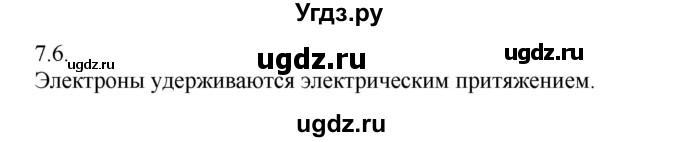 ГДЗ (Решебник) по физике 8 класс Генденштейн Л.Э. / задачи / параграф 7 / 6