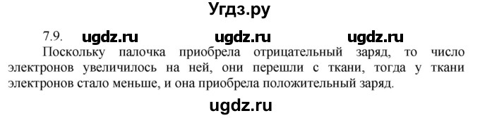 ГДЗ (Решебник) по физике 8 класс Генденштейн Л.Э. / задачи / параграф 7 / 9