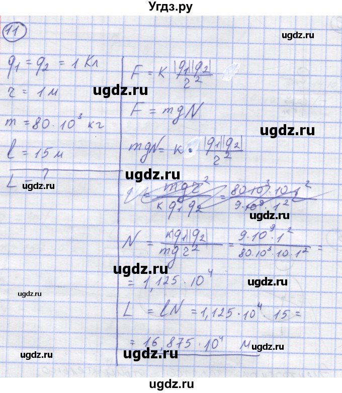 ГДЗ (Решебник) по физике 8 класс Генденштейн Л.Э. / задачи / параграф 8 / 11