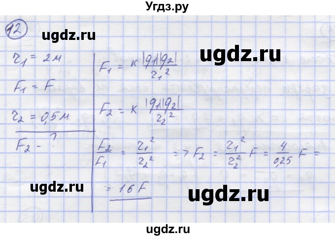 ГДЗ (Решебник) по физике 8 класс Генденштейн Л.Э. / задачи / параграф 8 / 12