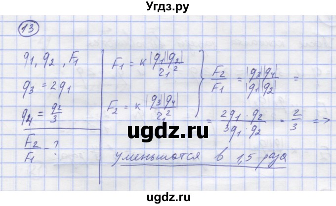 ГДЗ (Решебник) по физике 8 класс Генденштейн Л.Э. / задачи / параграф 8 / 13