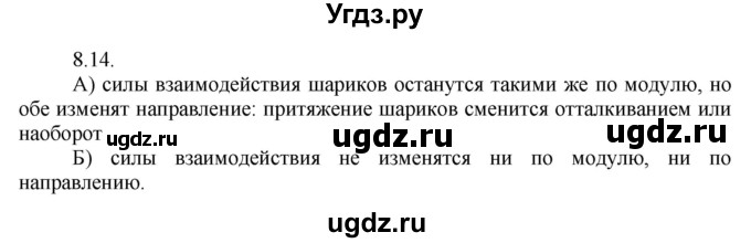 ГДЗ (Решебник) по физике 8 класс Генденштейн Л.Э. / задачи / параграф 8 / 14