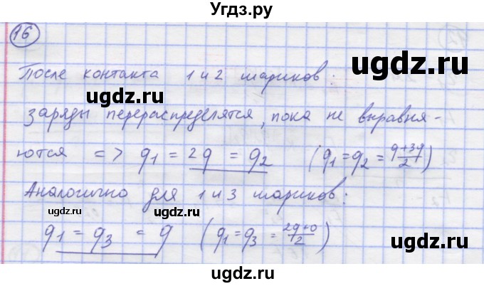 ГДЗ (Решебник) по физике 8 класс Генденштейн Л.Э. / задачи / параграф 8 / 16