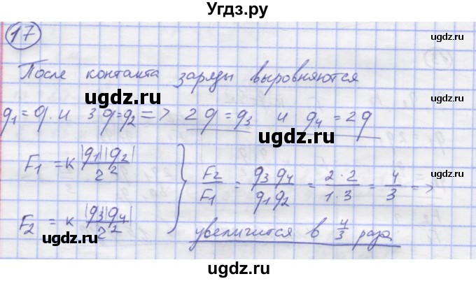 ГДЗ (Решебник) по физике 8 класс Генденштейн Л.Э. / задачи / параграф 8 / 17