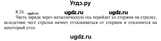 ГДЗ (Решебник) по физике 8 класс Генденштейн Л.Э. / задачи / параграф 8 / 24