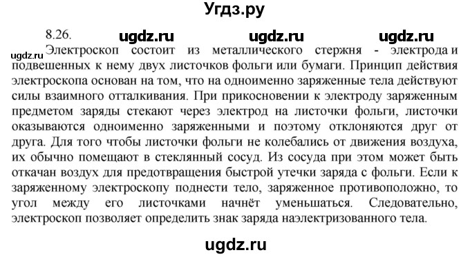 ГДЗ (Решебник) по физике 8 класс Генденштейн Л.Э. / задачи / параграф 8 / 26