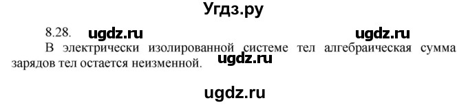 ГДЗ (Решебник) по физике 8 класс Генденштейн Л.Э. / задачи / параграф 8 / 28