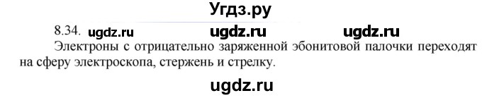 ГДЗ (Решебник) по физике 8 класс Генденштейн Л.Э. / задачи / параграф 8 / 34