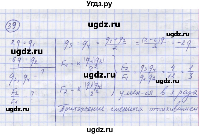 ГДЗ (Решебник) по физике 8 класс Генденштейн Л.Э. / задачи / параграф 8 / 39