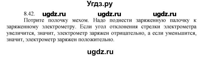 ГДЗ (Решебник) по физике 8 класс Генденштейн Л.Э. / задачи / параграф 8 / 42