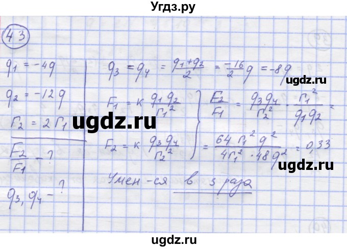 ГДЗ (Решебник) по физике 8 класс Генденштейн Л.Э. / задачи / параграф 8 / 43