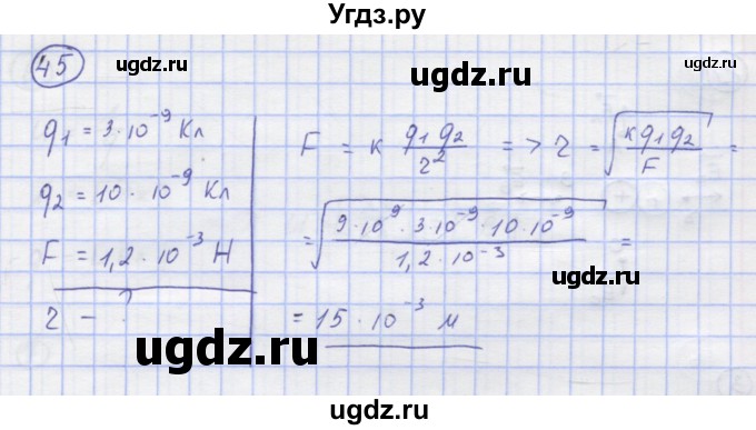 ГДЗ (Решебник) по физике 8 класс Генденштейн Л.Э. / задачи / параграф 8 / 45