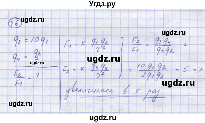 ГДЗ (Решебник) по физике 8 класс Генденштейн Л.Э. / задачи / параграф 8 / 46