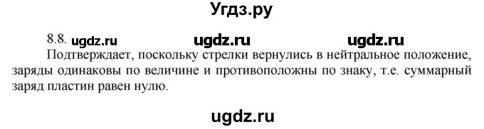 ГДЗ (Решебник) по физике 8 класс Генденштейн Л.Э. / задачи / параграф 8 / 8